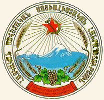 герб Армянской ССР