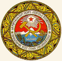 герб Грузинской ССР