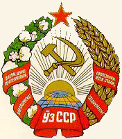 герб Узбекской ССР